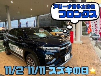 スズキの日！大試乗会！！